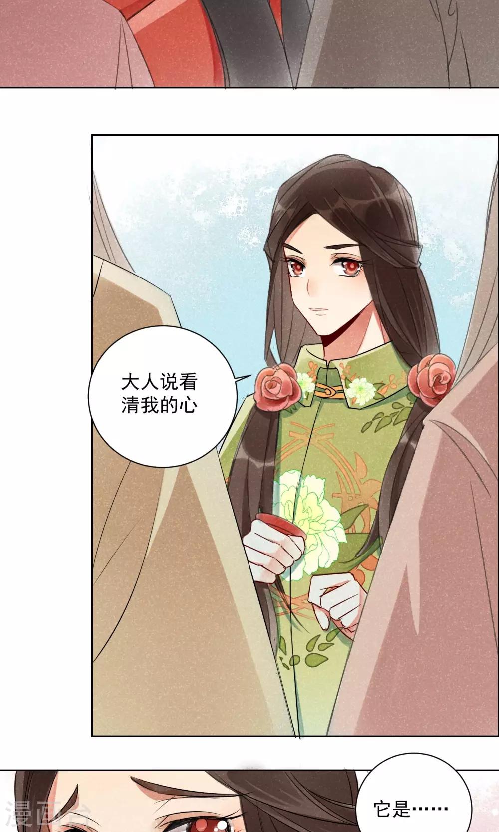 第1话 情染牡丹血1-第2话