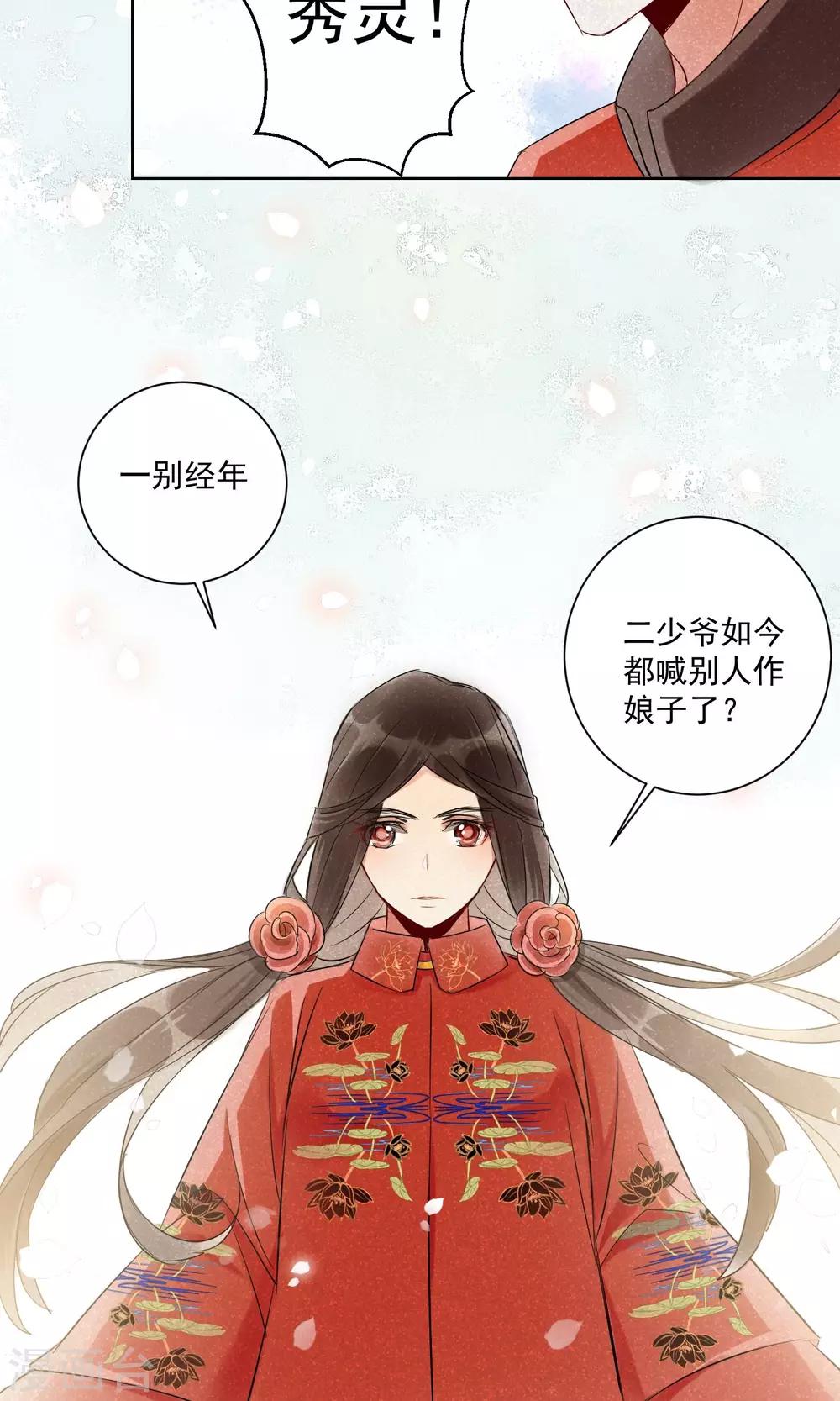 第1话 情染牡丹血1-第2话