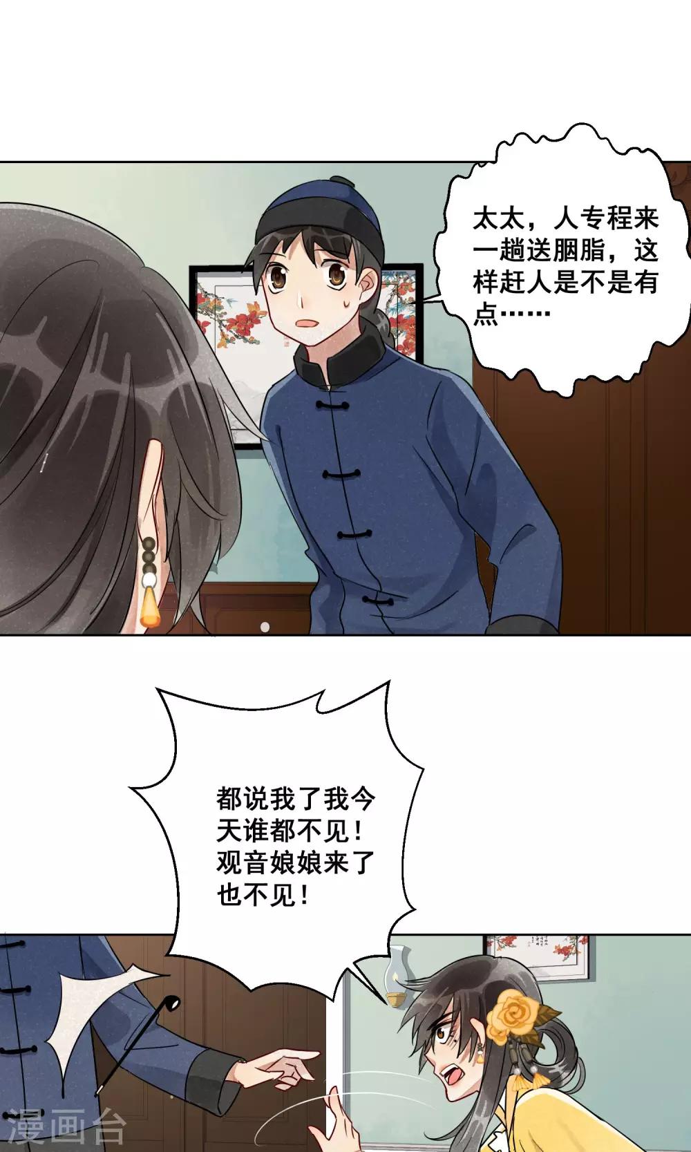 第11话 守宫的轮回2-第12话