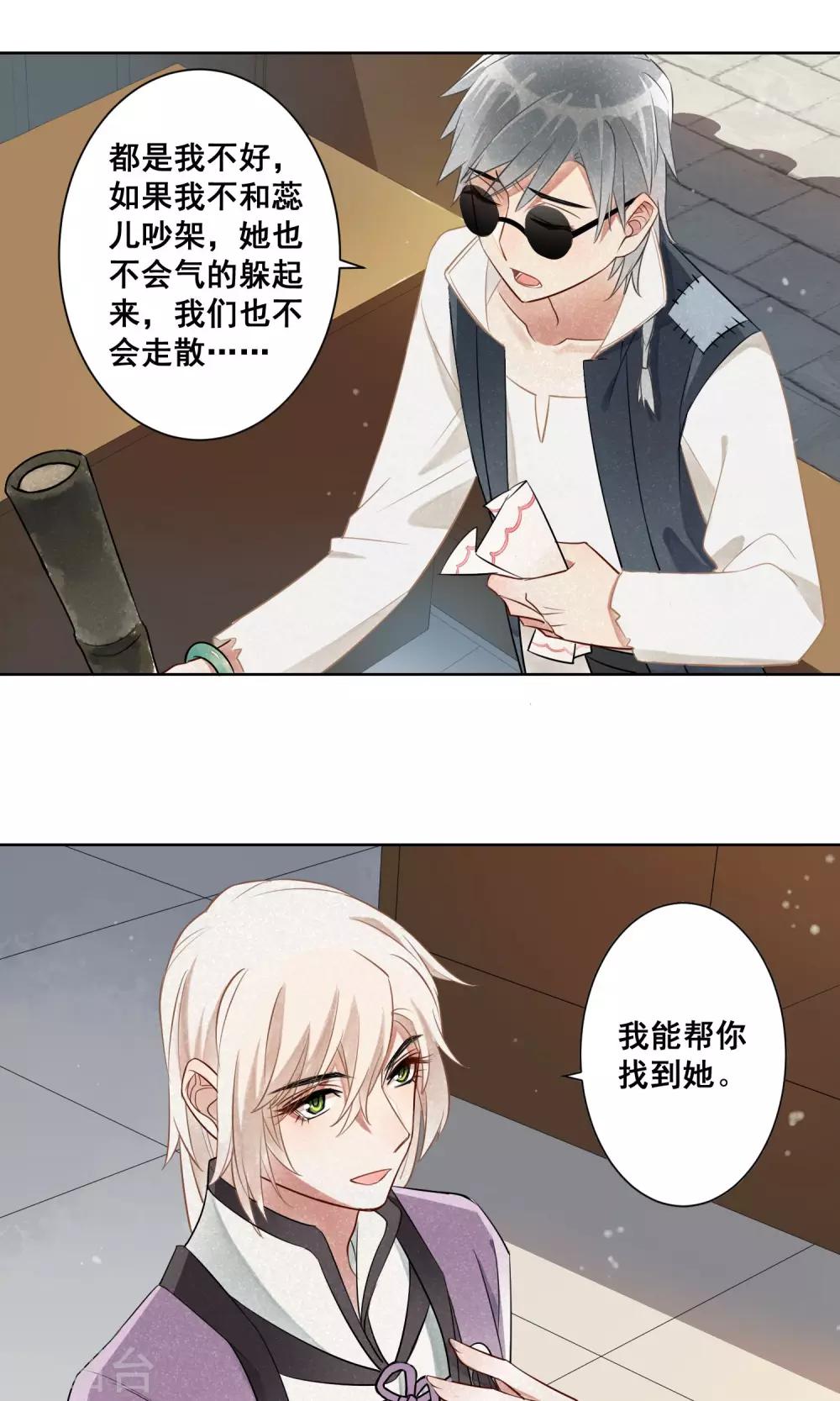 第11话 守宫的轮回2-第12话