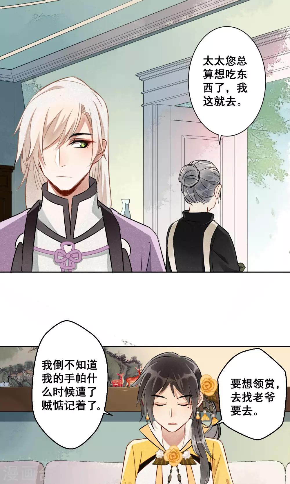 第11话 守宫的轮回2-第12话