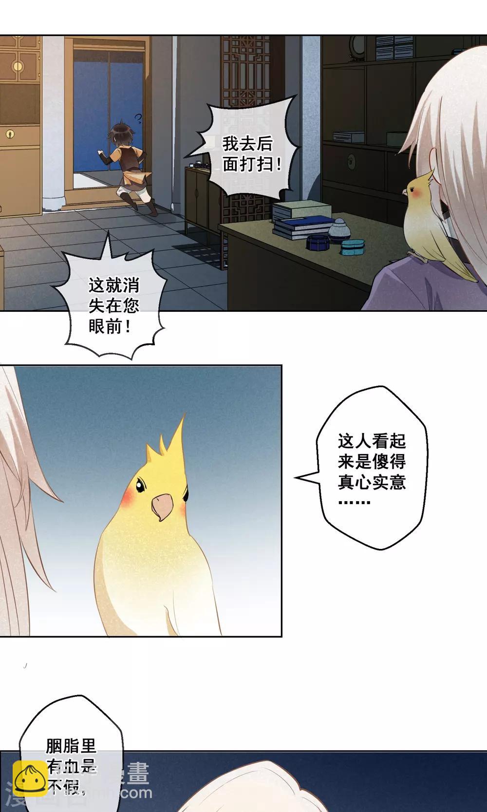 第15话 昙花一现2-第16话