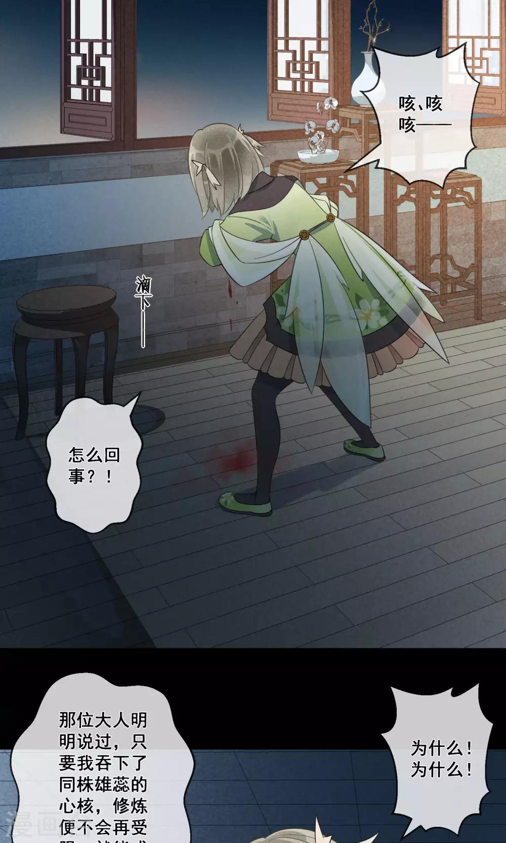 第17话 昙花一现4-第18话