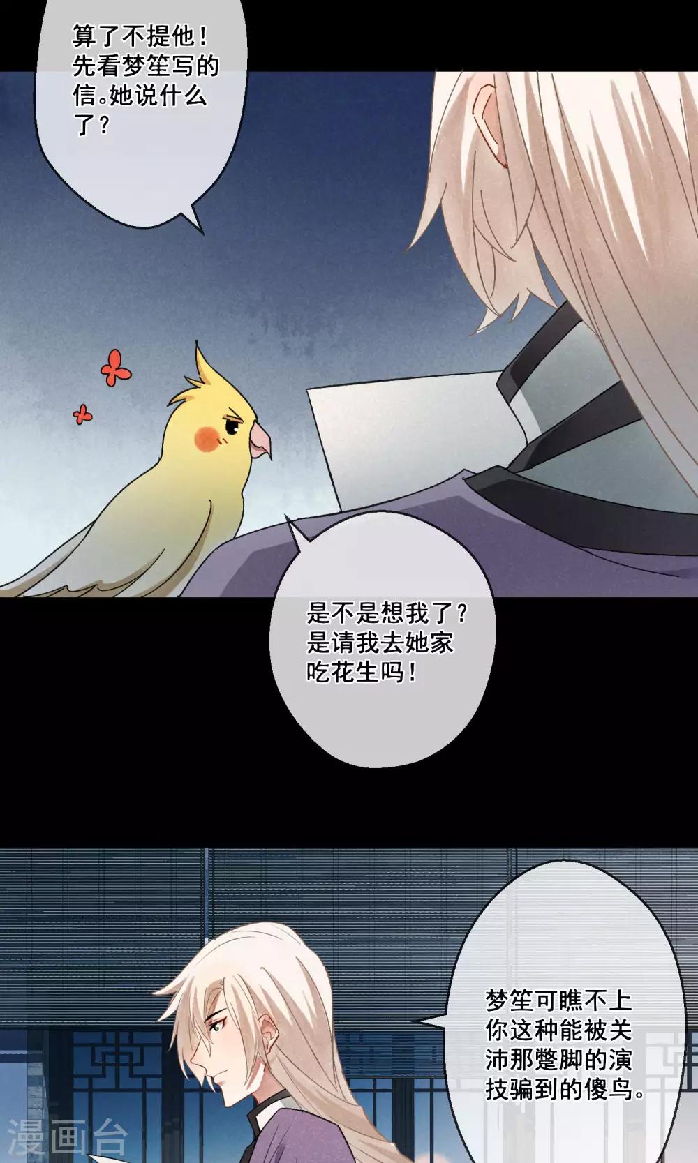 第17话 昙花一现4-第18话