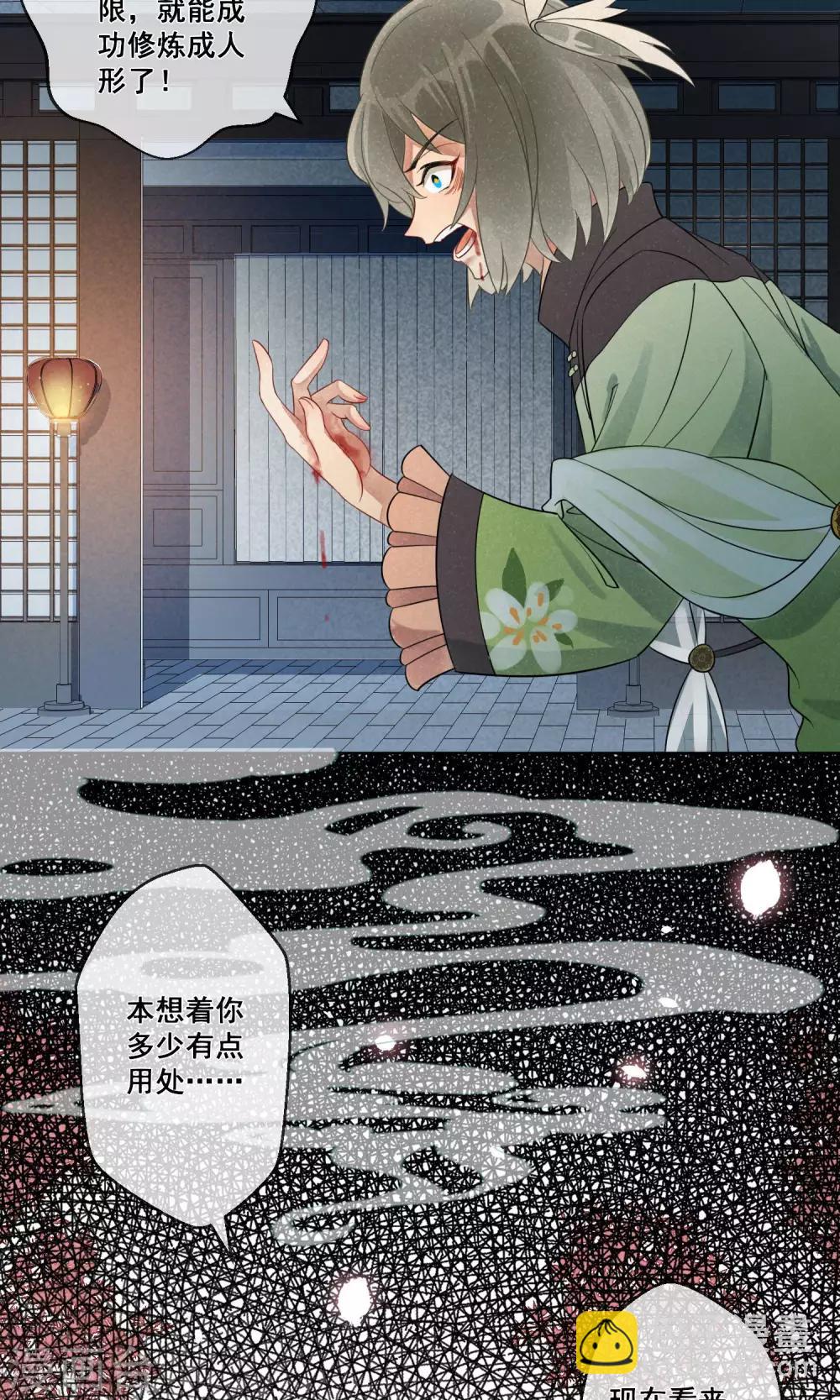 第17话 昙花一现4-第18话