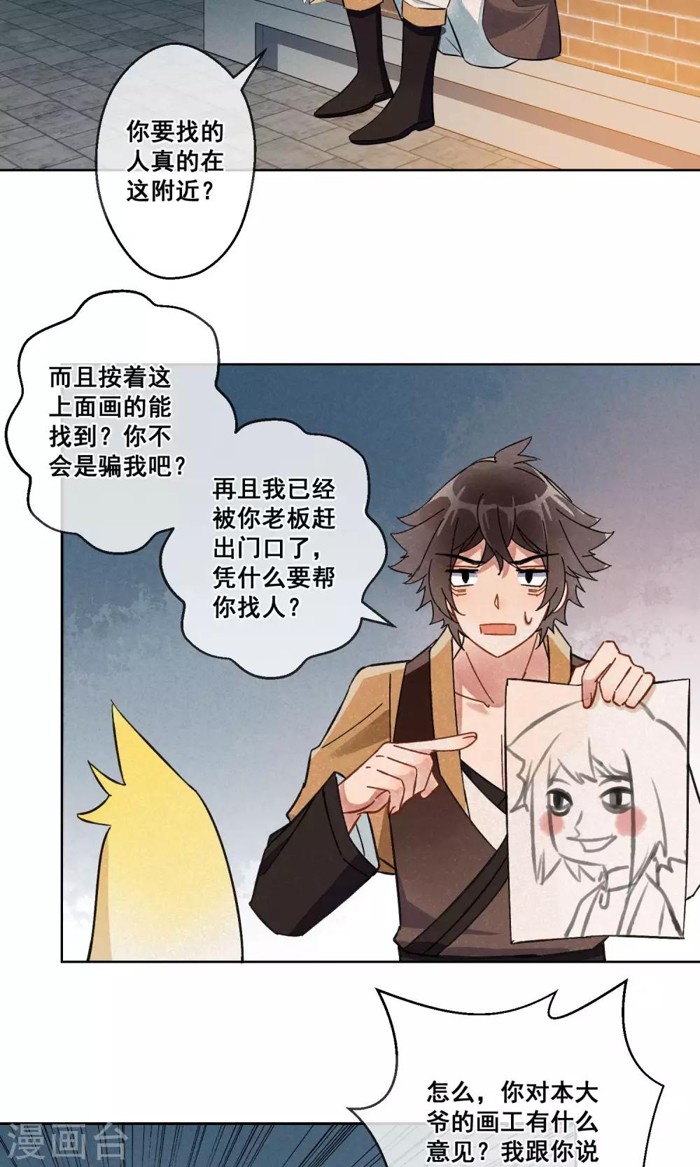 第19话 相思成灰2-第20话