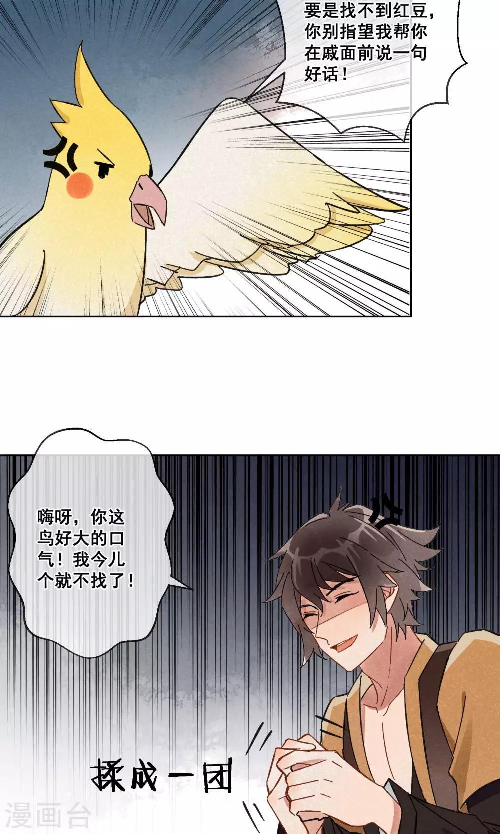 第19话 相思成灰2-第20话