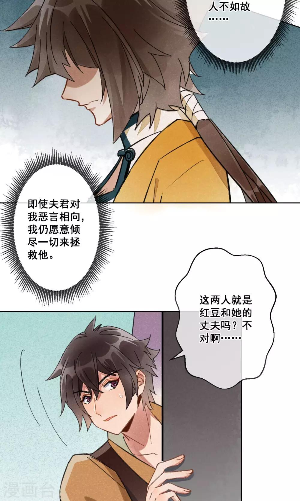 朱顏坊-胭脂契 - 第21話 相思成灰4 - 2