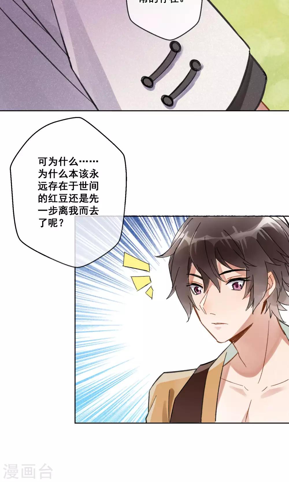 最终话 相思成灰6-第24话