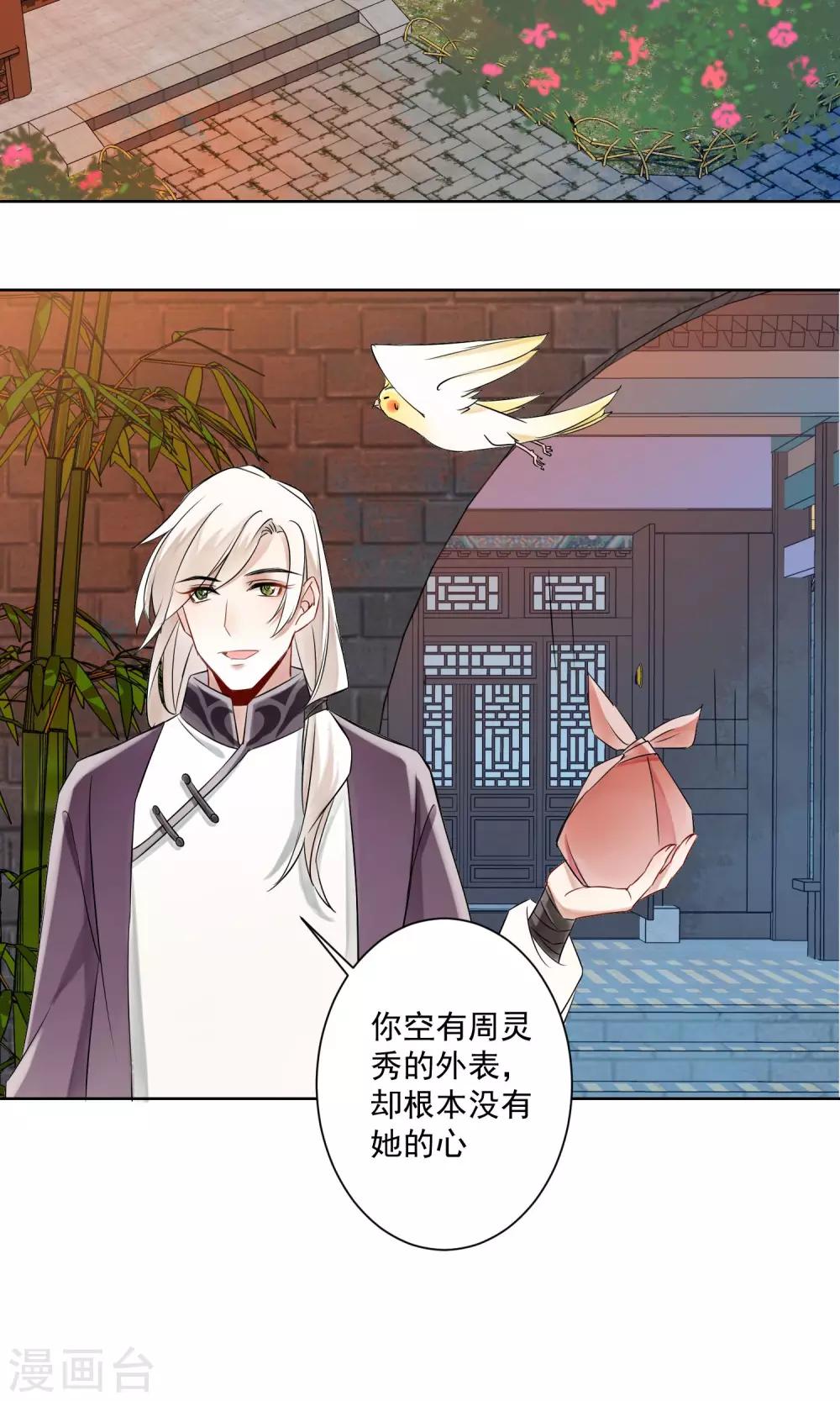 第3话 情染牡丹血3-第4话