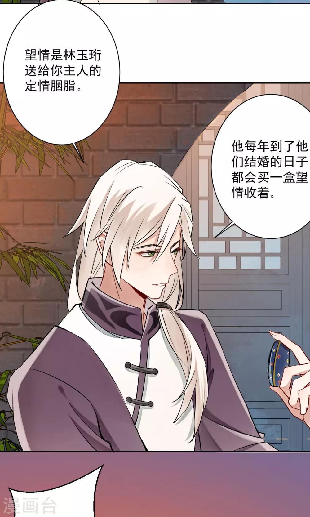 第3话 情染牡丹血3-第4话