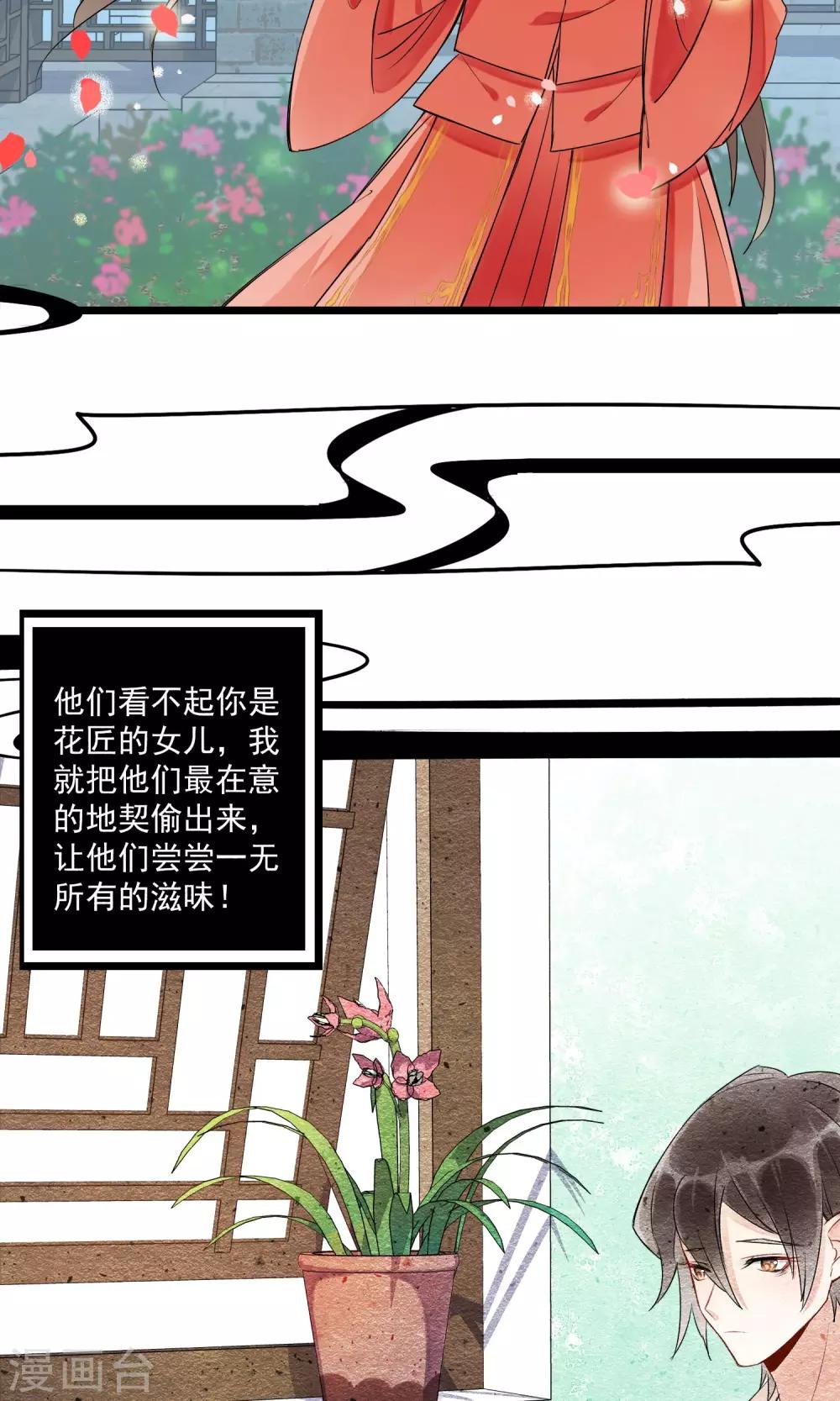 第3话 情染牡丹血3-第4话