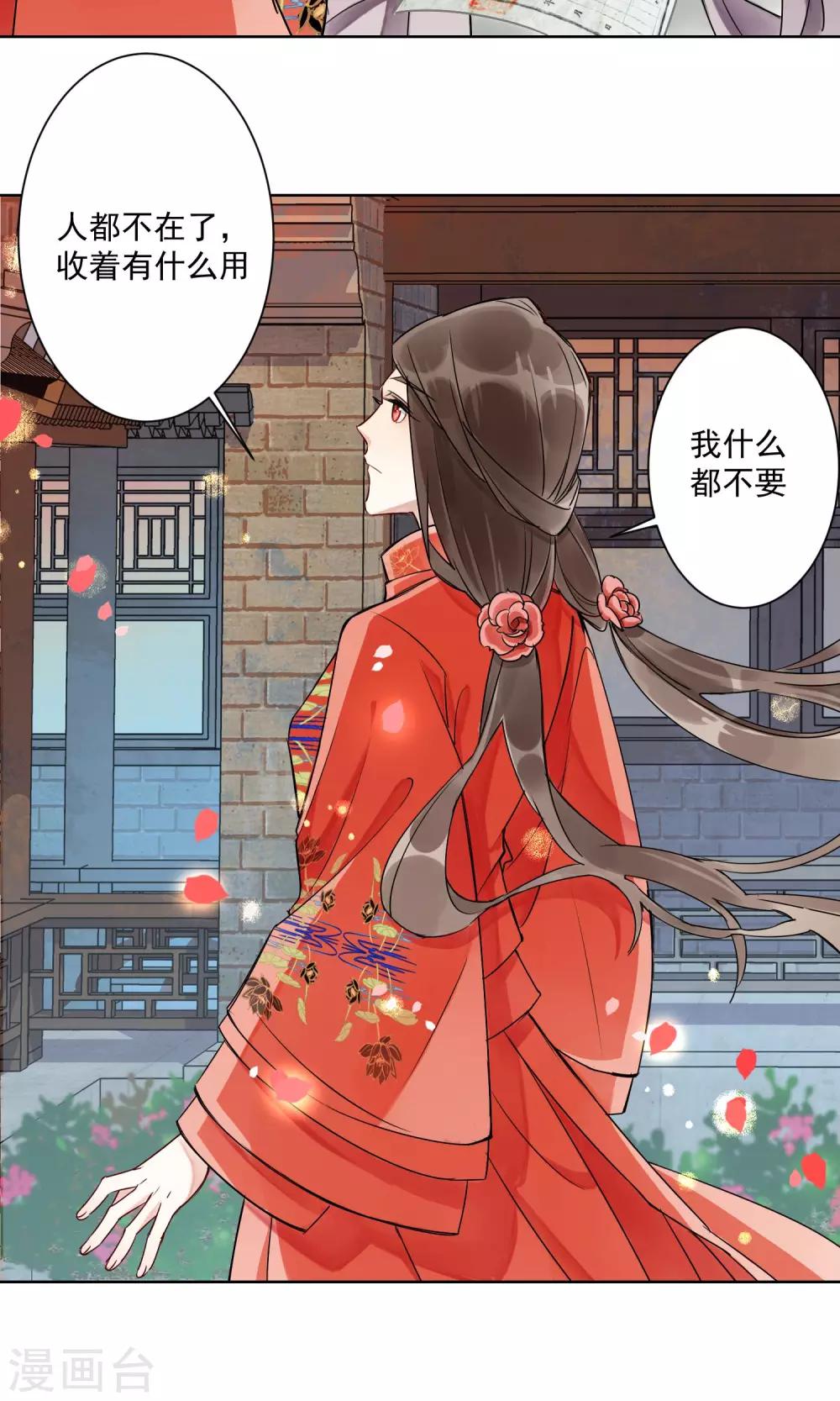 第3话 情染牡丹血3-第4话