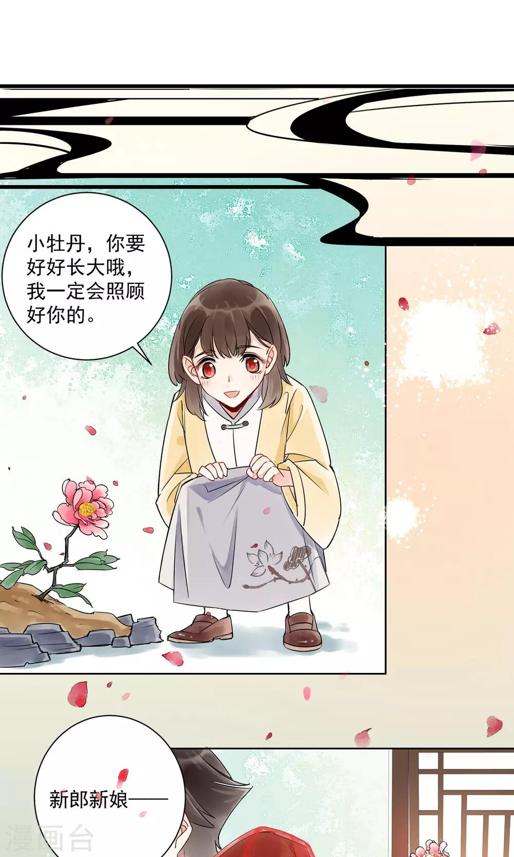 第3话 情染牡丹血3-第4话