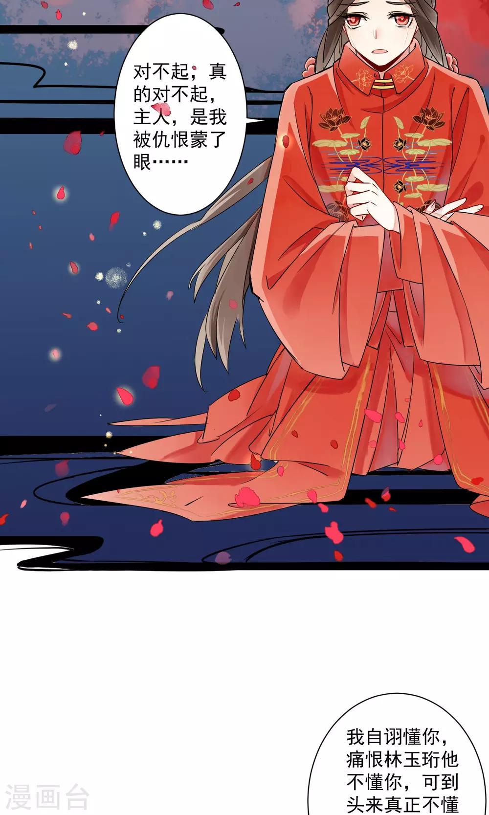 第3话 情染牡丹血3-第4话