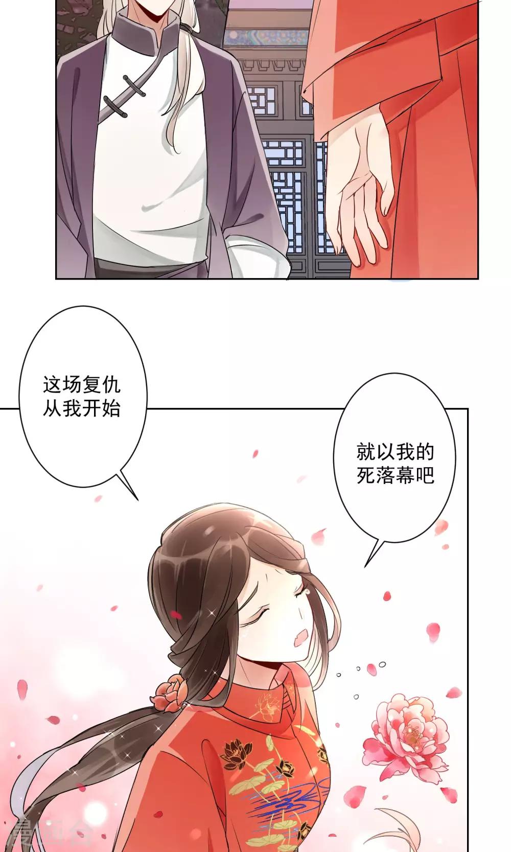 第3话 情染牡丹血3-第4话