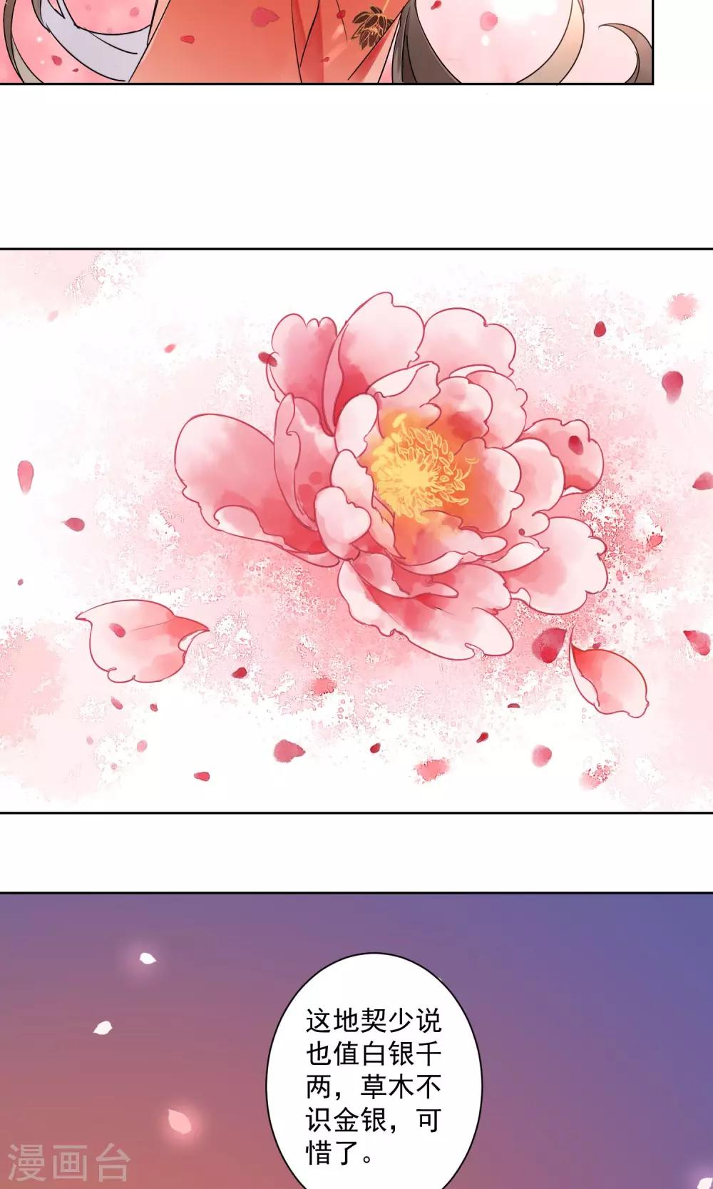 第3话 情染牡丹血3-第4话