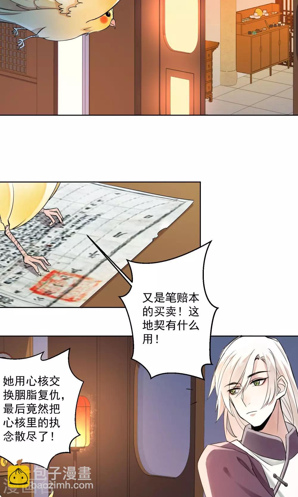 第3话 情染牡丹血3-第4话