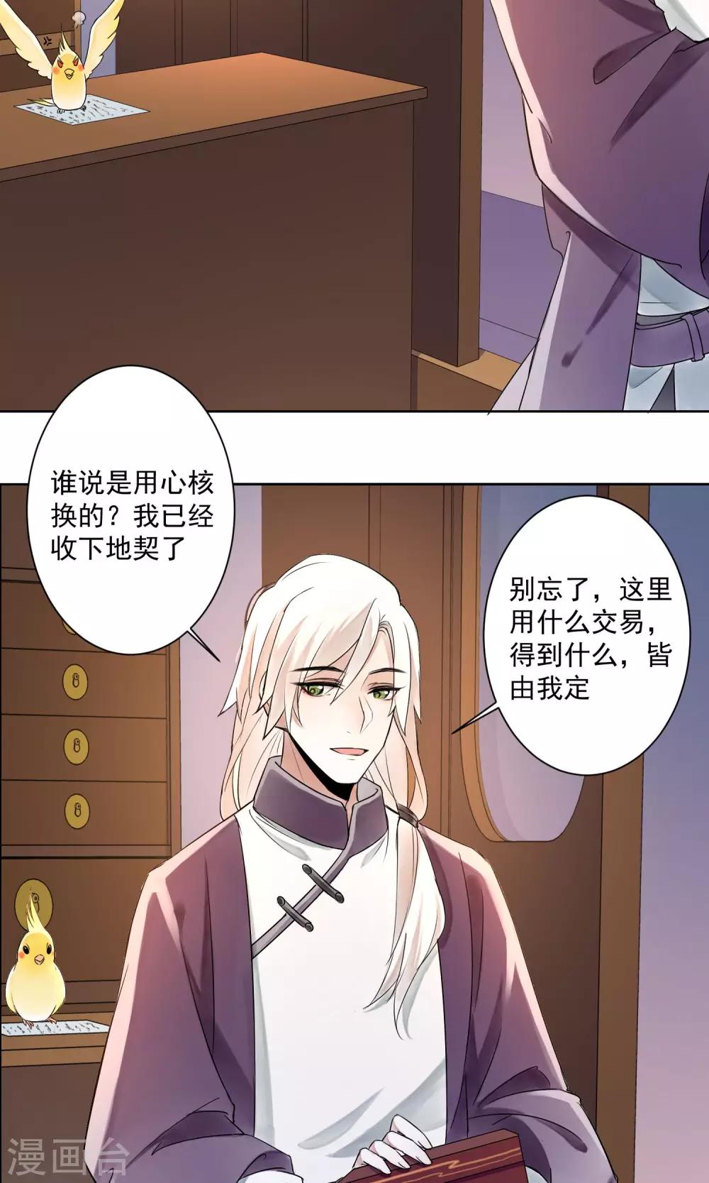 第3话 情染牡丹血3-第4话