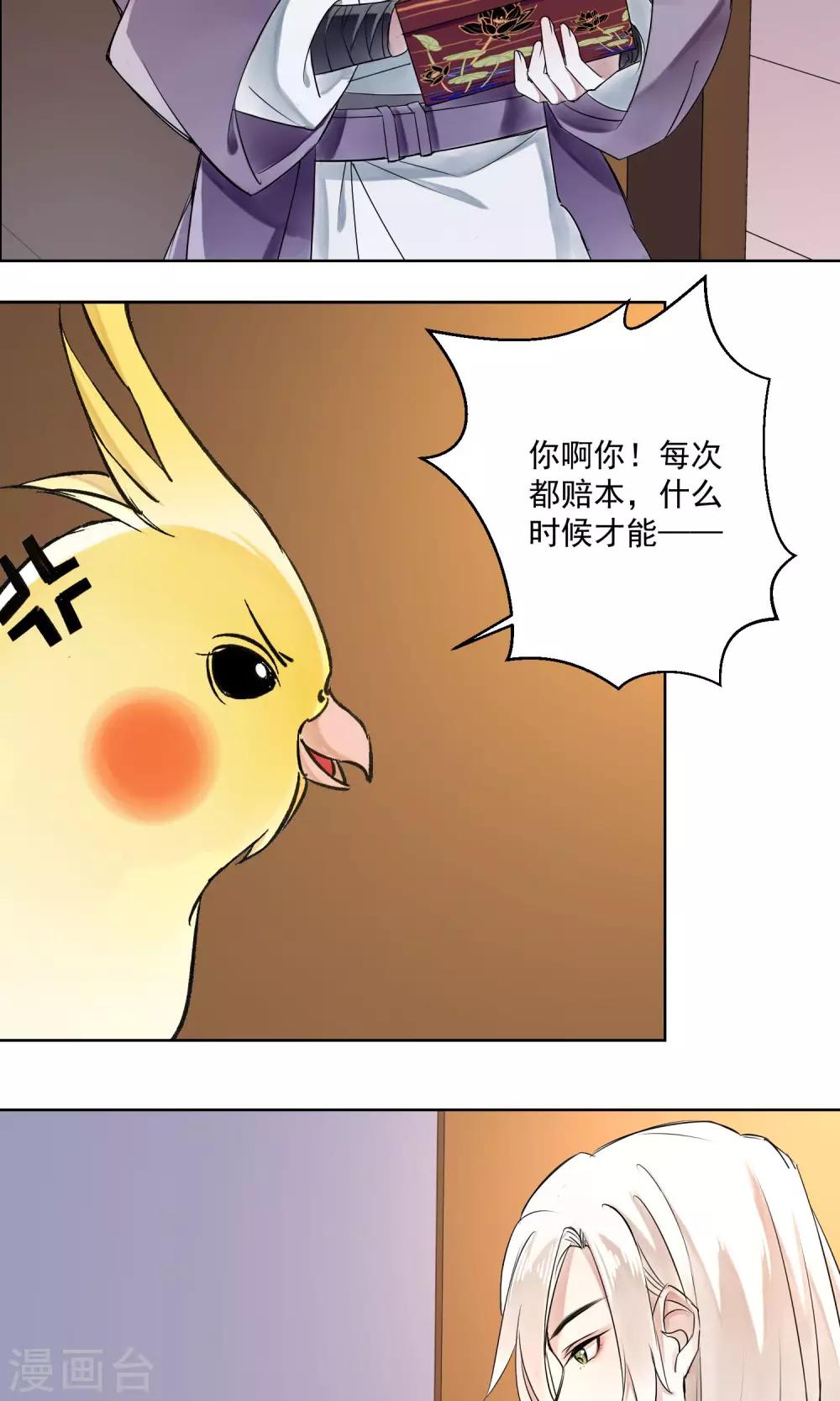 第3话 情染牡丹血3-第4话