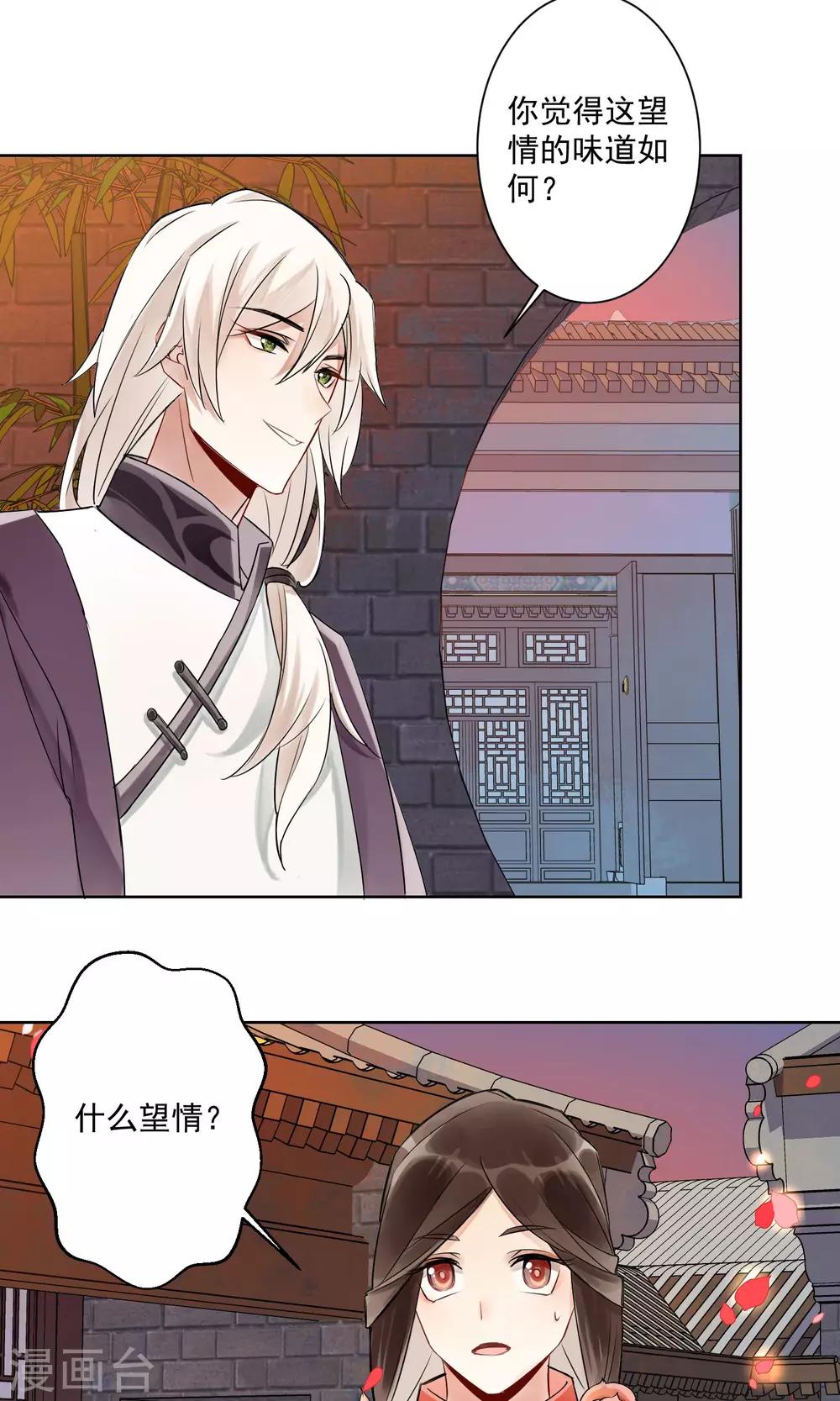 第3话 情染牡丹血3-第4话