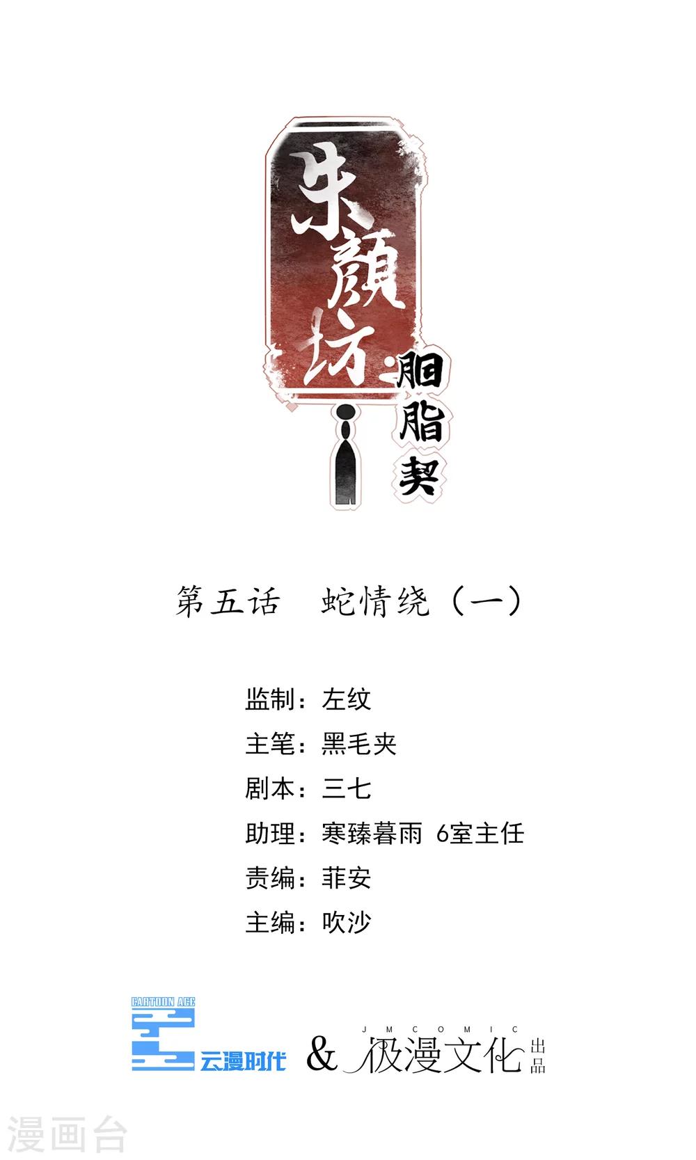 第5话 蛇情绕1-第6话