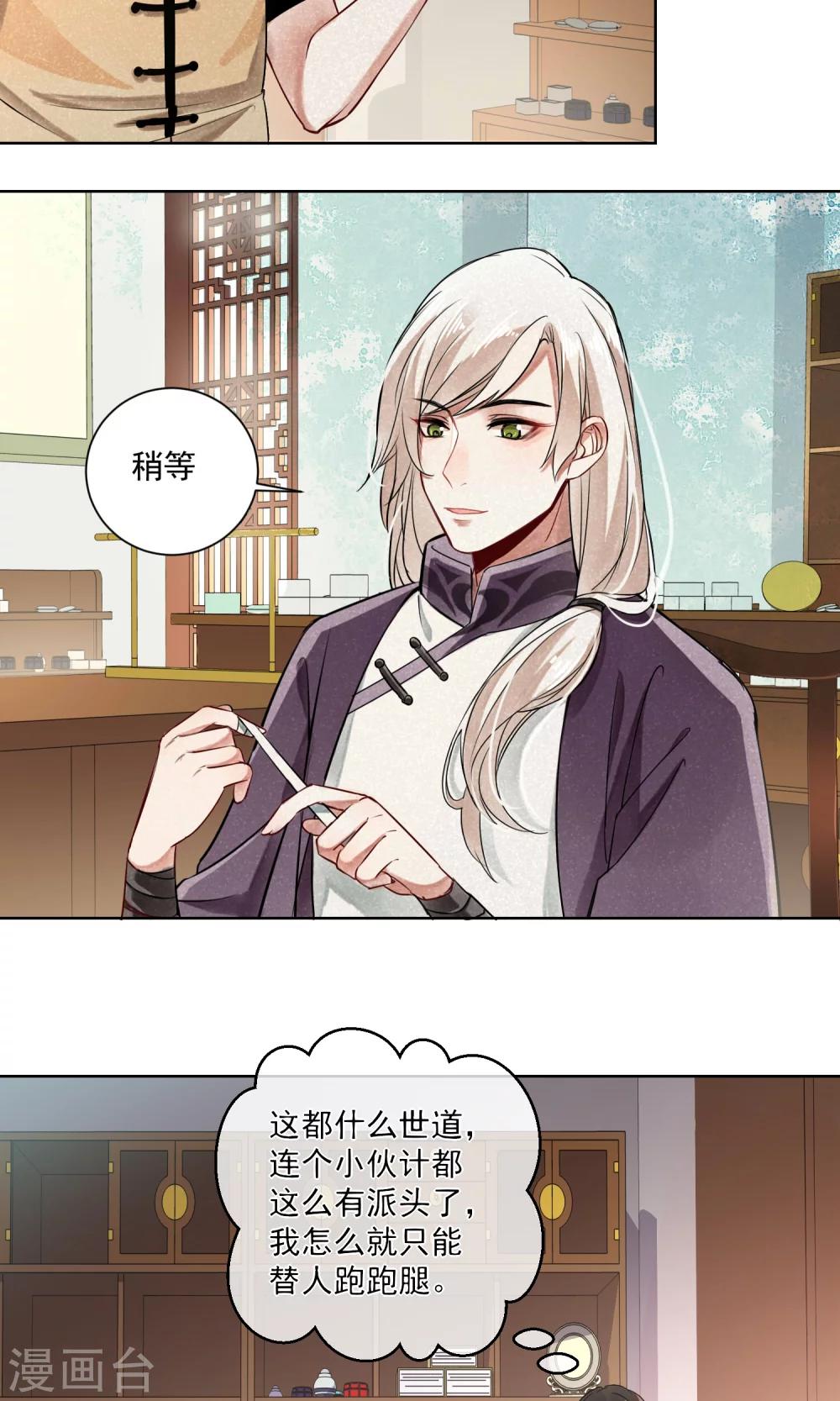 第5话 蛇情绕1-第6话