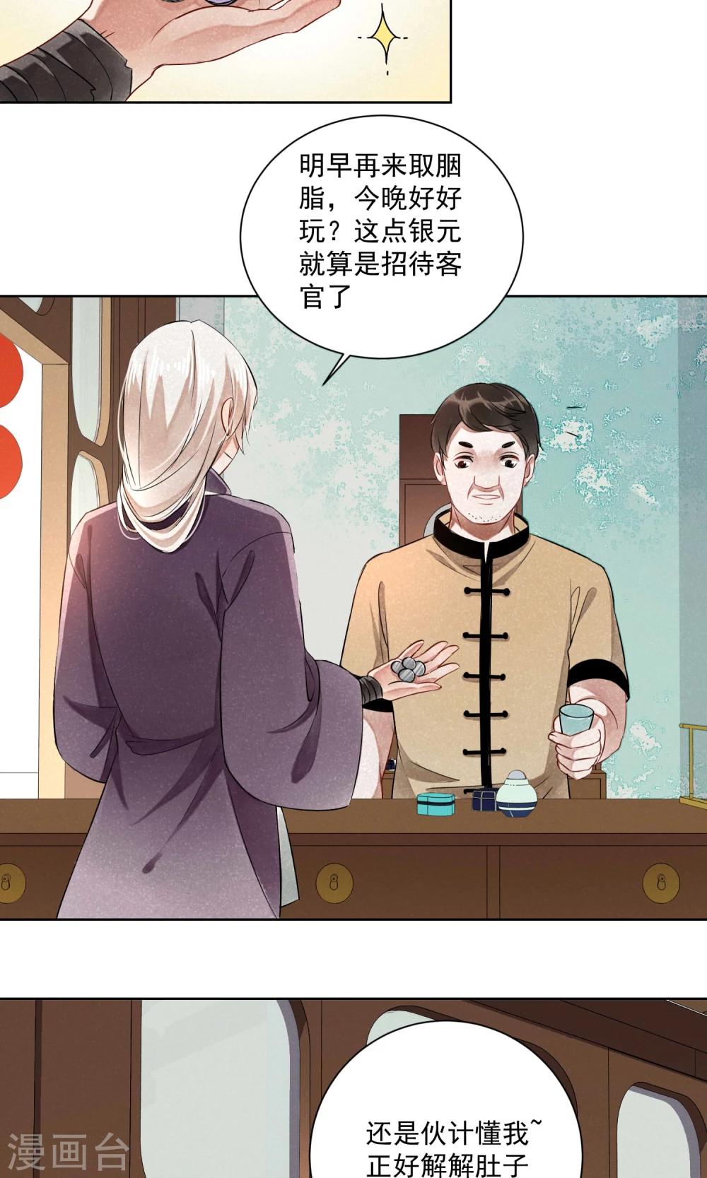 第5话 蛇情绕1-第6话