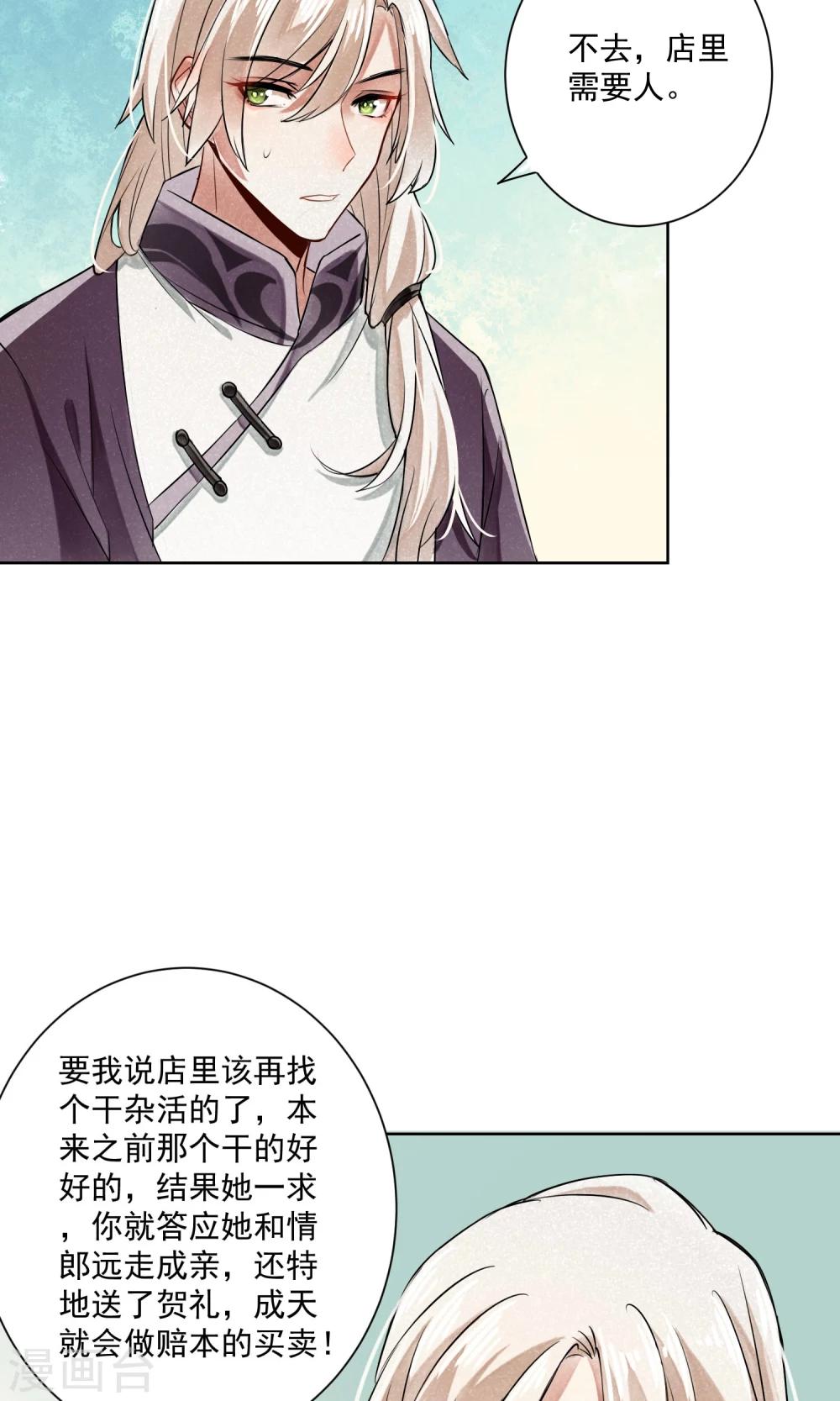 第5话 蛇情绕1-第6话