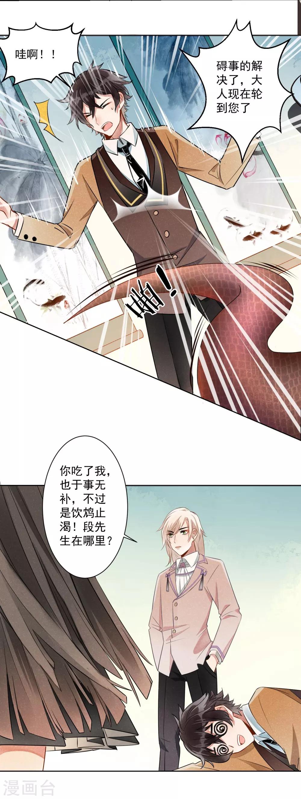 第7话 蛇情绕3-第8话