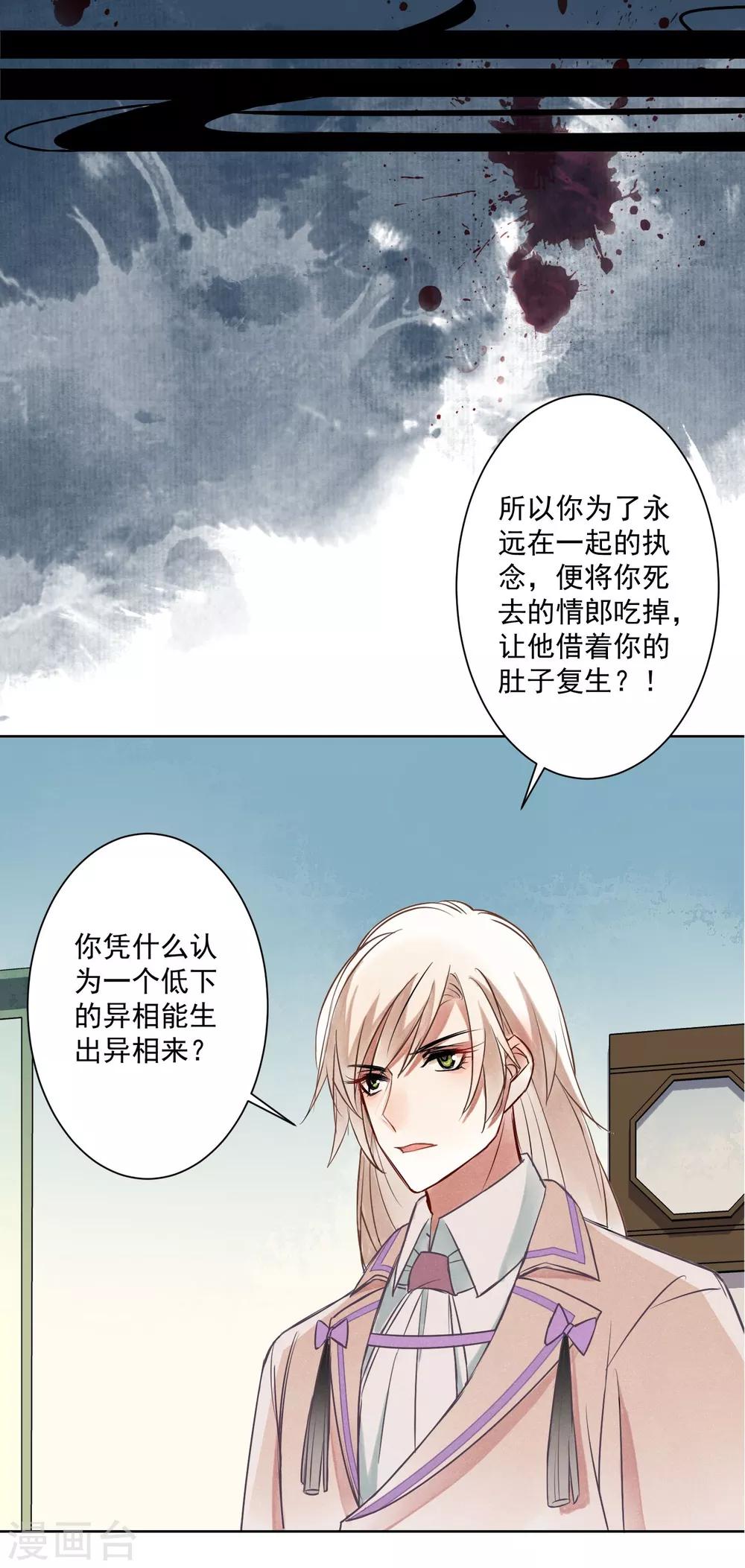 第7话 蛇情绕3-第8话