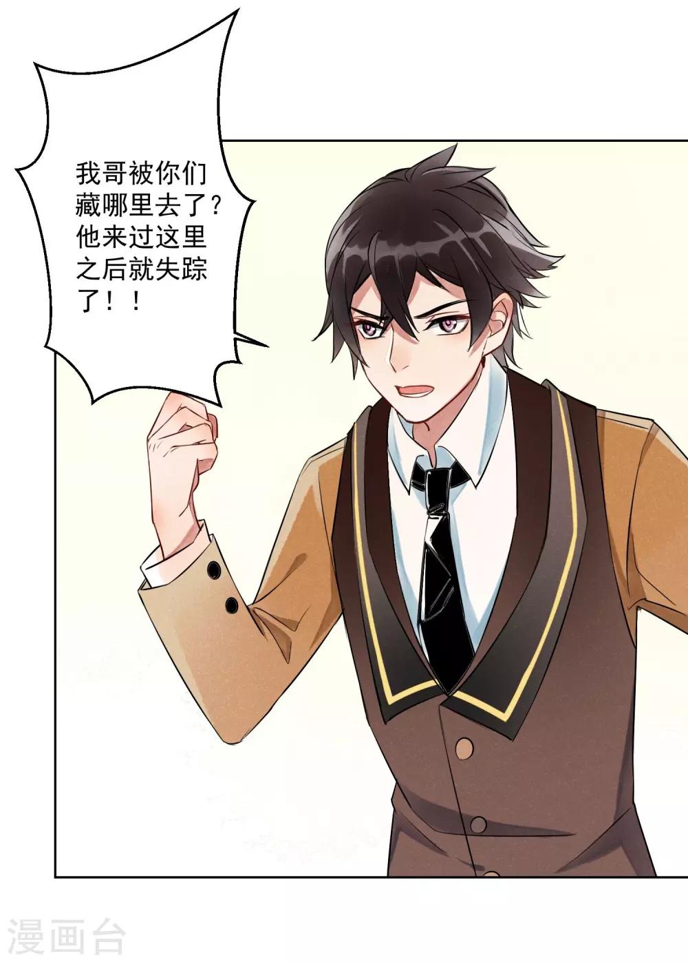 第7话 蛇情绕3-第8话