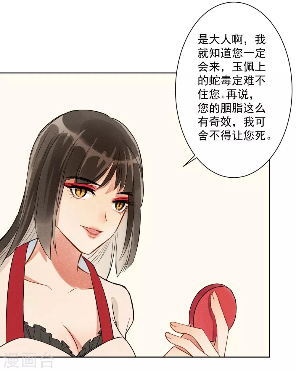 第7话 蛇情绕3-第8话