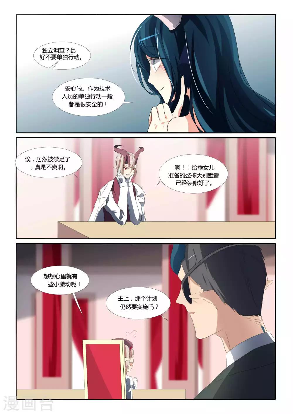 祝由科長是龍王 - 第89話 - 1