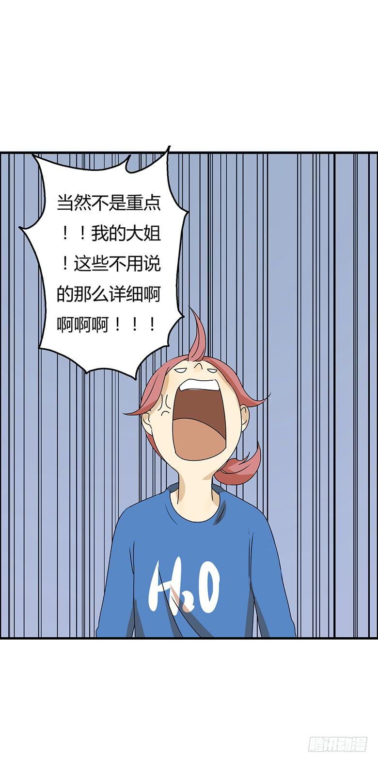 住在我隔壁的那傢伙 - 第二季 48.發現新大陸 - 1