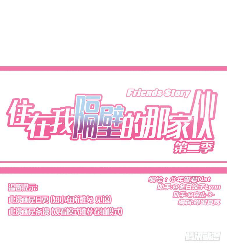住在我隔壁的那傢伙 - 第二季 58.到底怎麼回事？ - 1