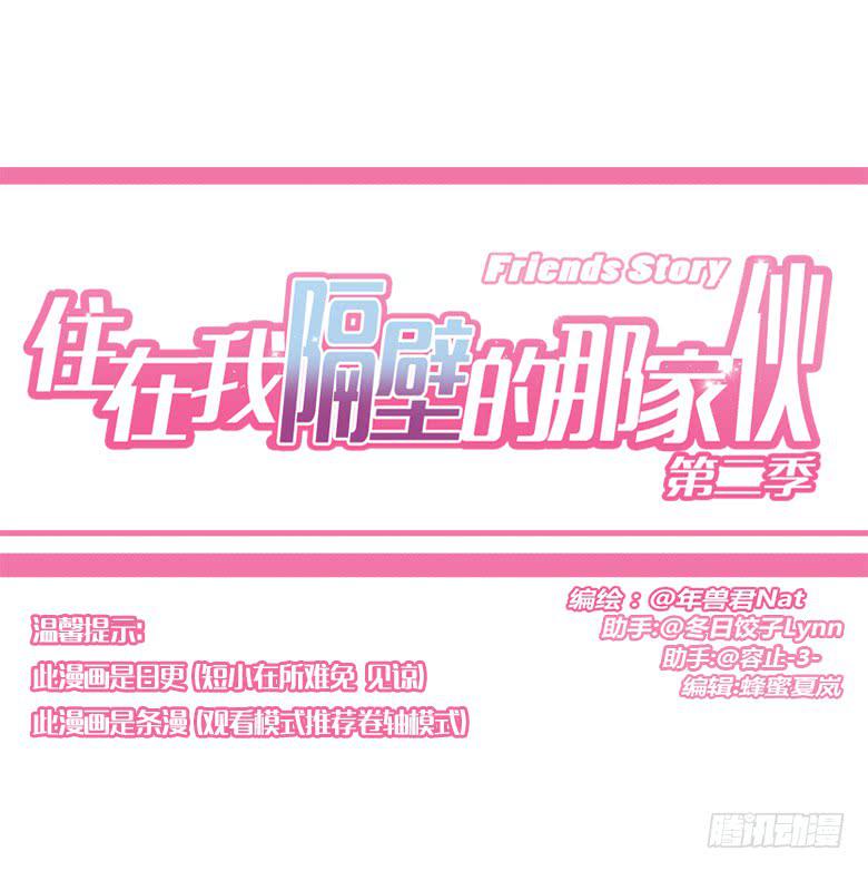 住在我隔壁的那傢伙 - 第三季 58.沒事我先走了 - 1