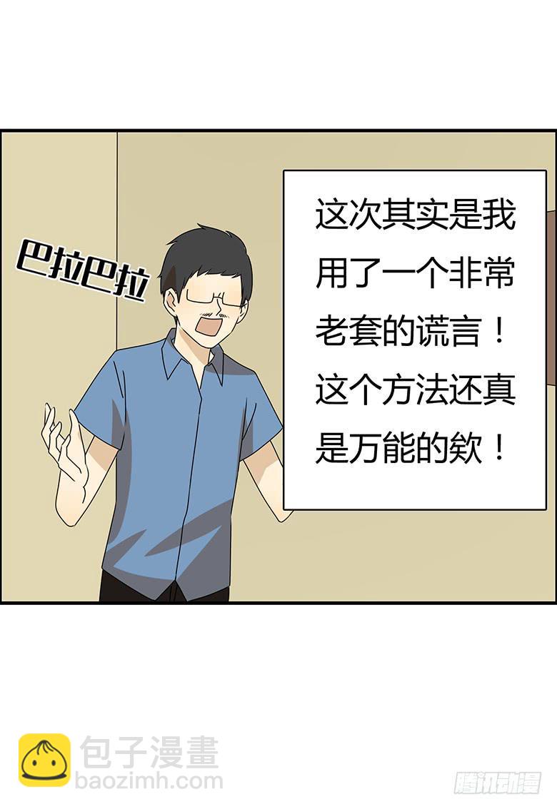 住在我隔壁的那家伙 - 第三季 98.父子再次相见 - 1