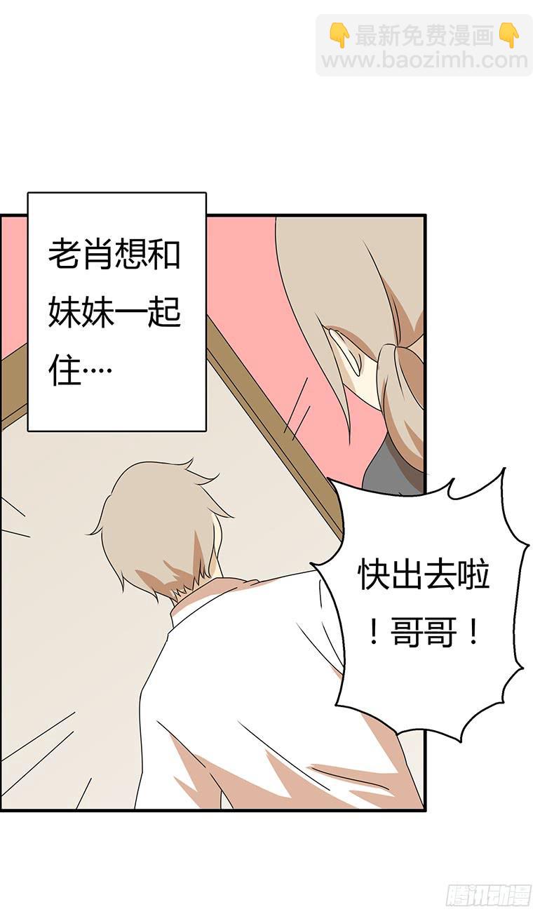 住在我隔壁的那傢伙 - 第三季 100.友誼長存 - 2