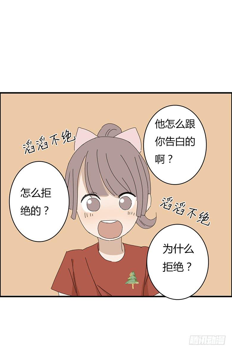 住在我隔壁的那傢伙 - 第一季 56.邢彥準備帶林鶇泡妹 - 3