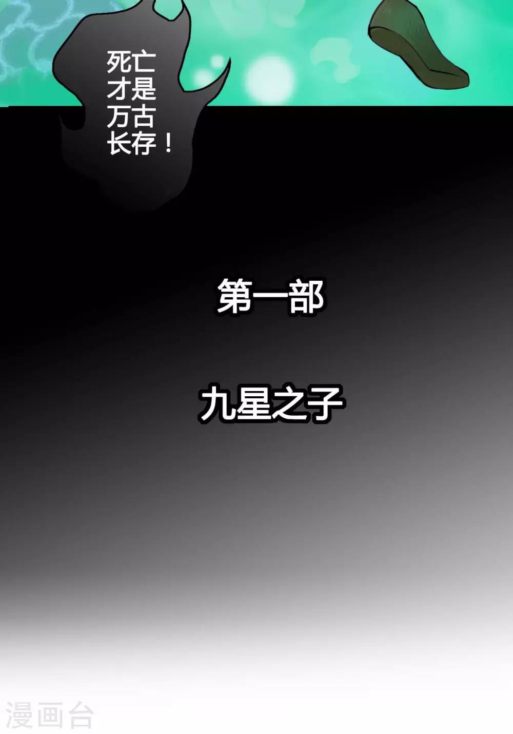 紫微神譚 - 第2話 黑狗 - 4