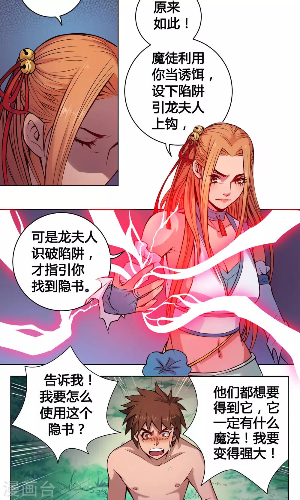 第12话 监司-第12话