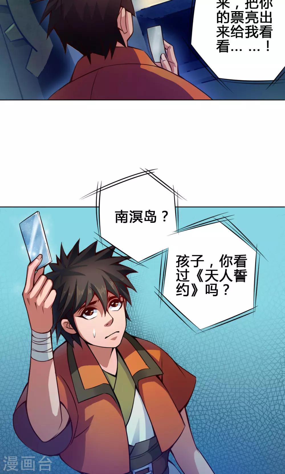 第14话 度者-第14话