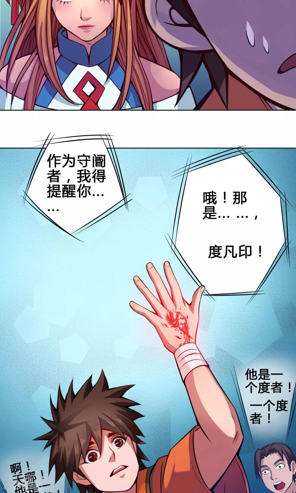 第14话 度者-第14话