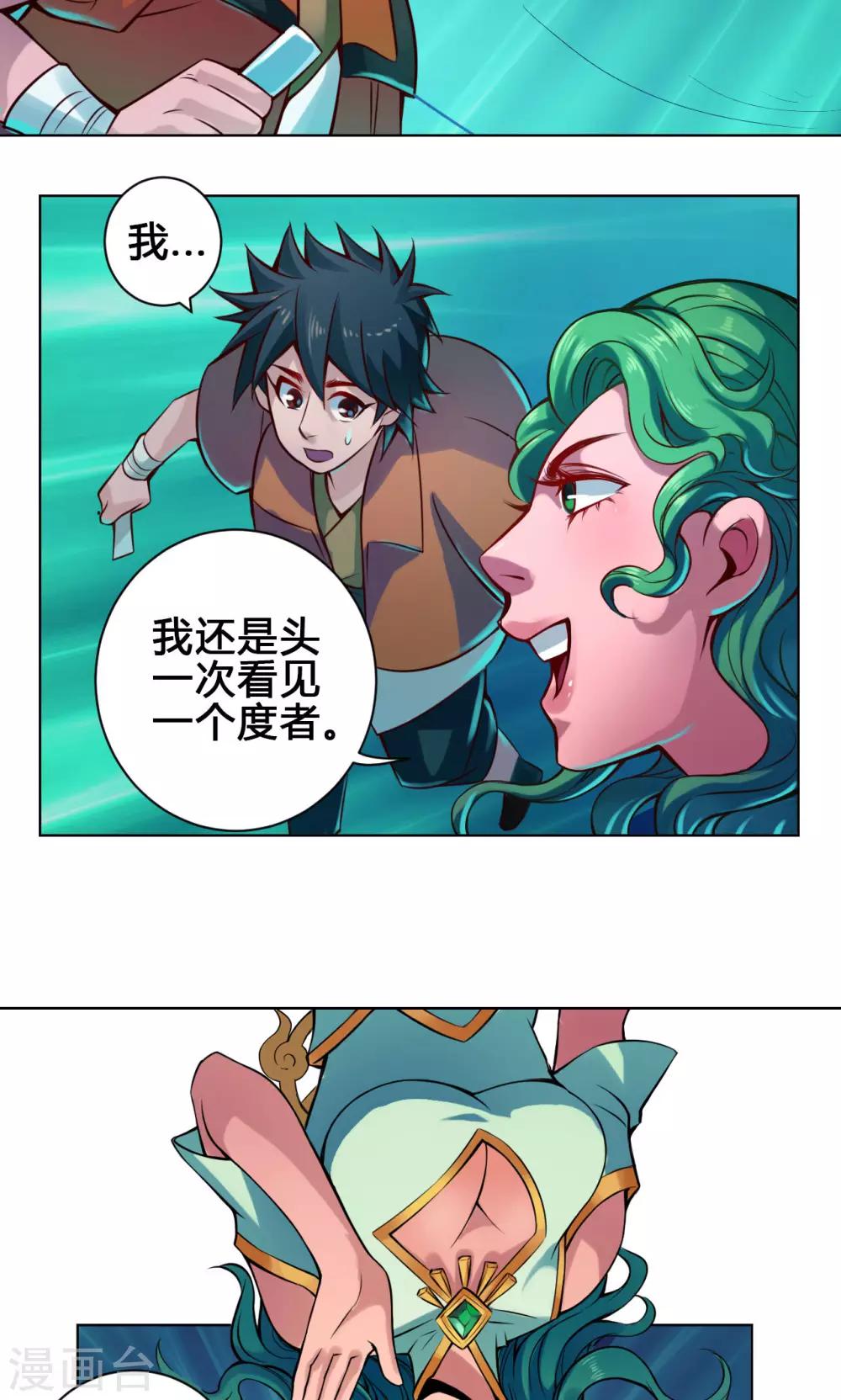 第14话 度者-第14话