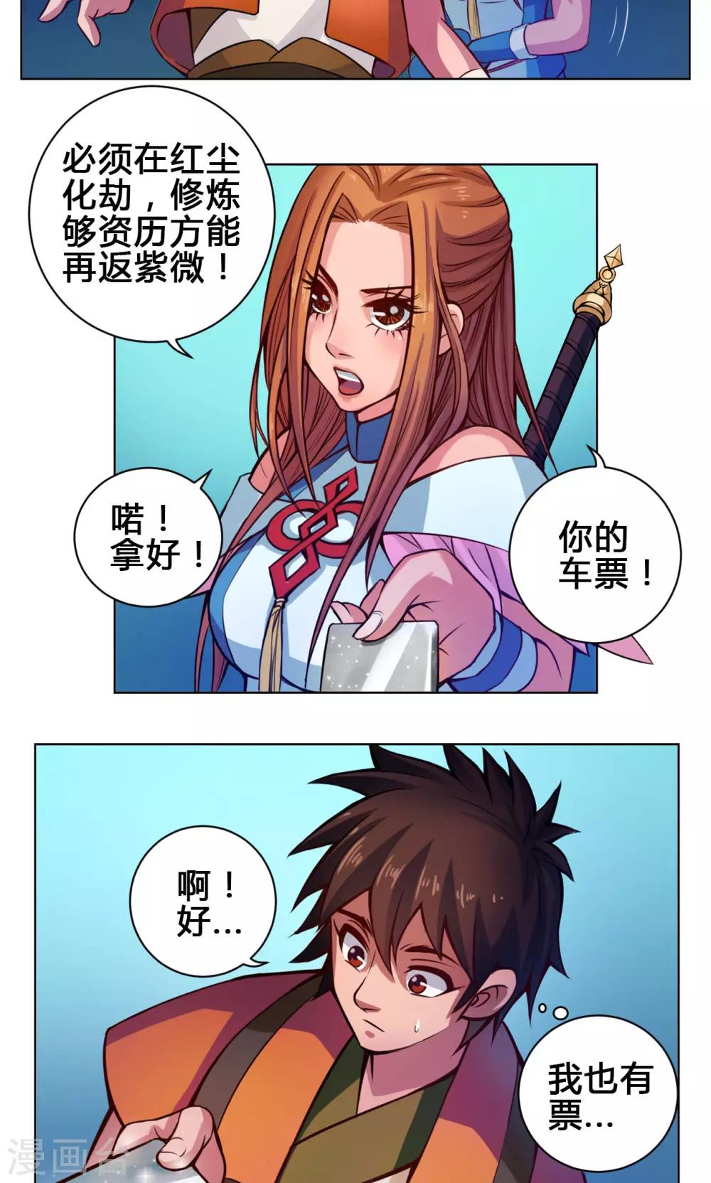 第14话 度者-第14话