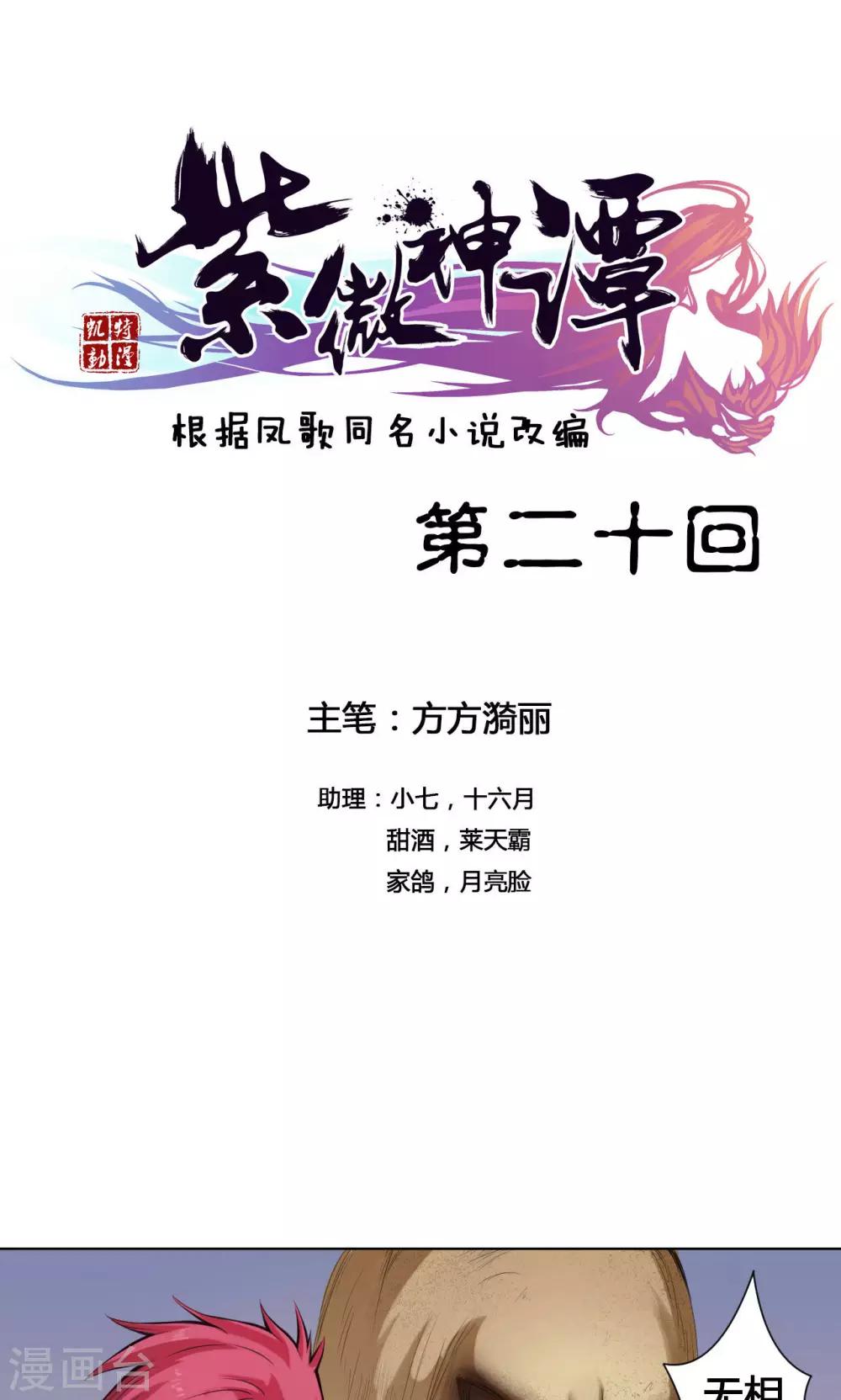 紫微神譚 - 第20話 煉魂 - 1