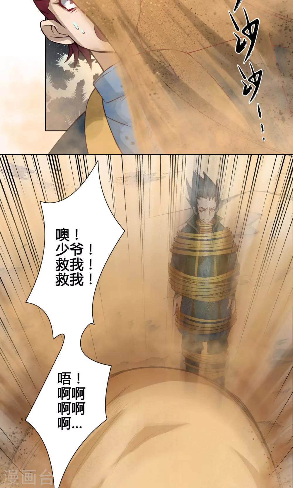 第20话 炼魂-第20话