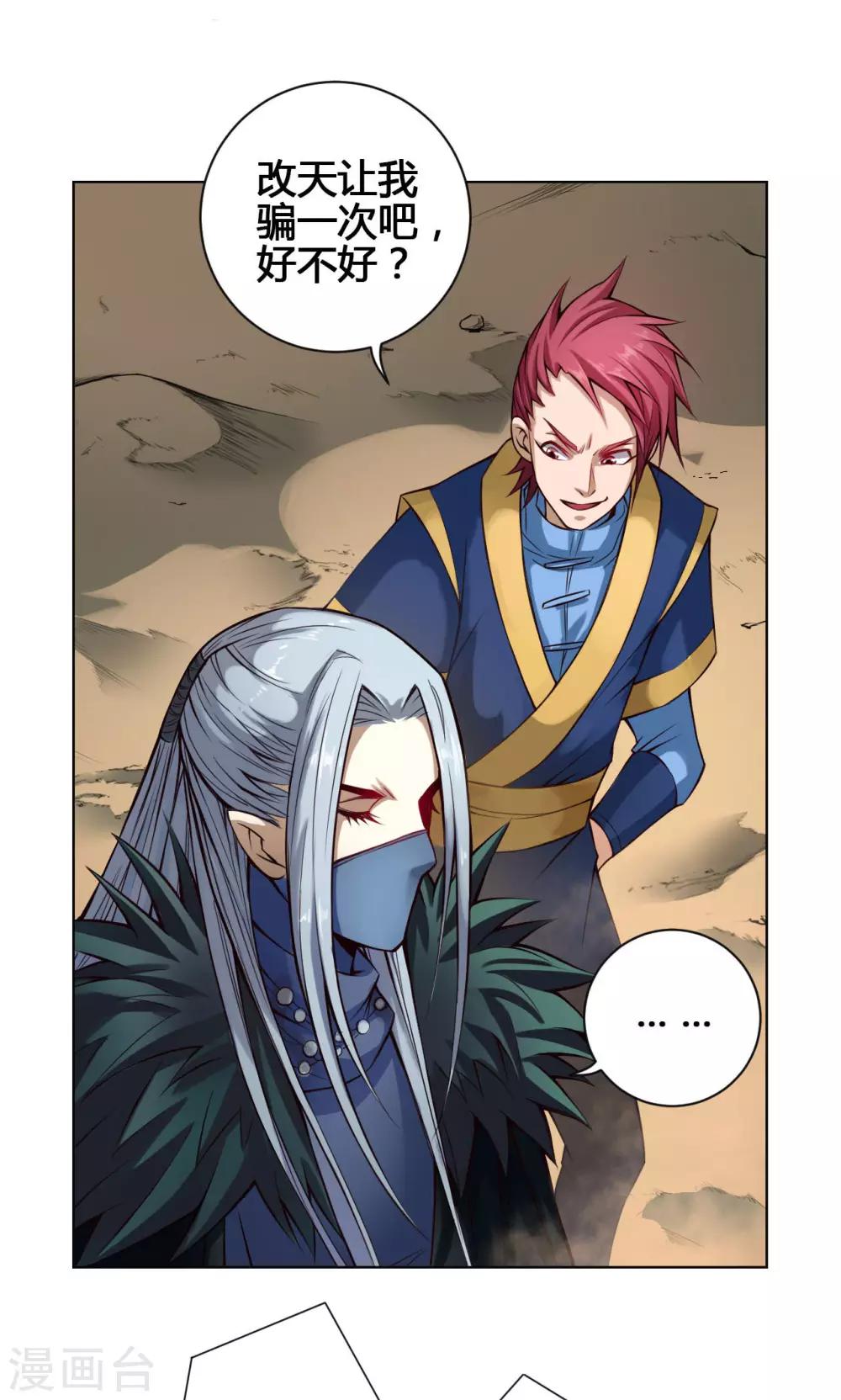 第20话 炼魂-第20话