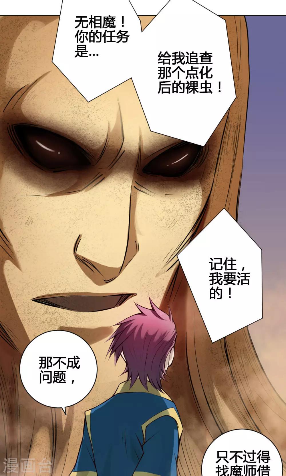 第20话 炼魂-第20话